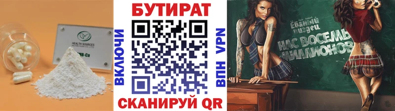 закладка Железногорск-Илимский Бутират BDO 33%