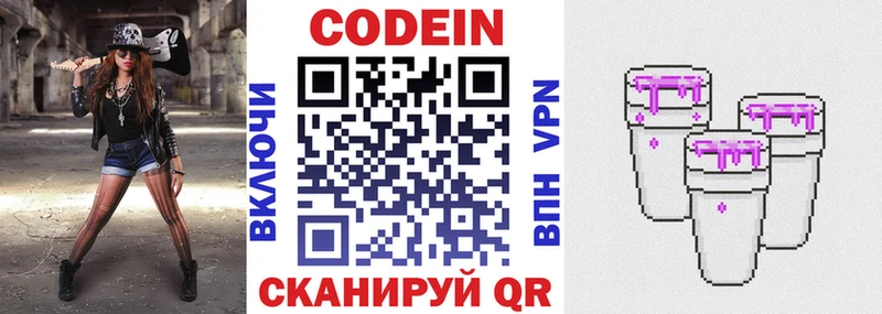 Кодеин напиток Lean (лин)  продажа наркотиков  hydra маркетплейс  Железногорск-Илимский 